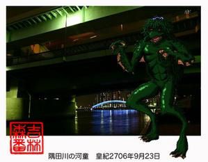 Kappa sous un pont de Tôkyô